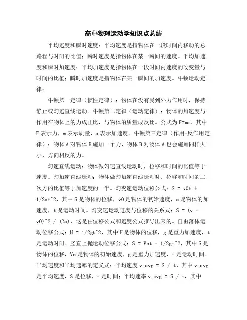 高中物理运动学知识点总结