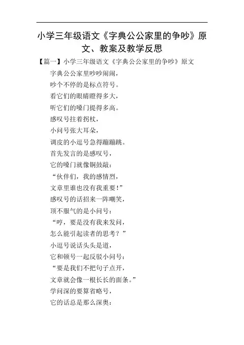 小学三年级语文《字典公公家里的争吵》原文、教案及教学反思