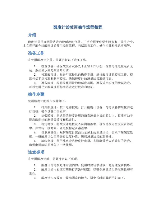 酸度计的使用操作流程教程