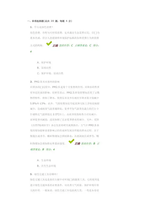 百万公众网络测试《生态环保主题答题》