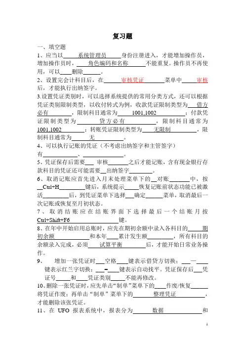会计电算化复习资料