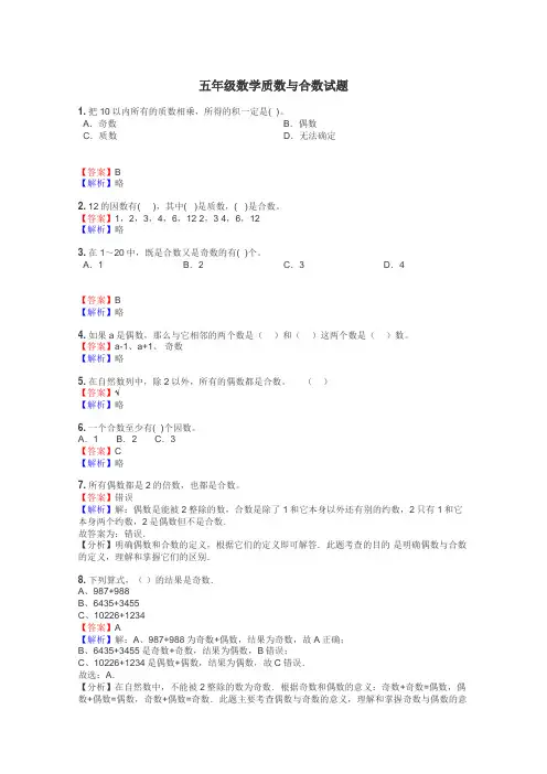 五年级数学质数与合数试题
