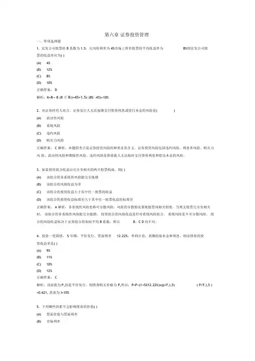 证券投资管理
