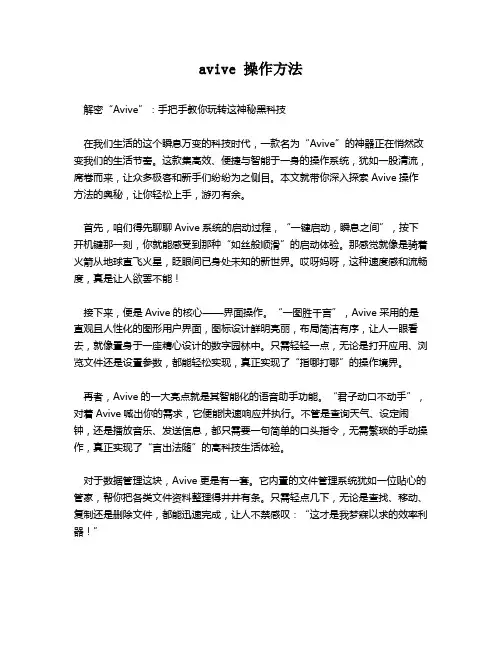 avive 操作方法