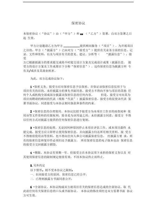 品牌战略咨询服务保密协议