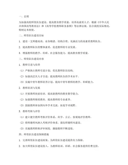 高校学校师资建设管理制度
