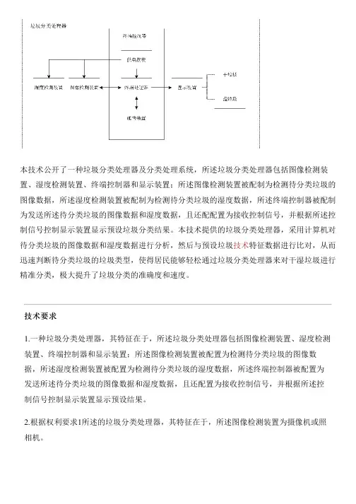 垃圾分类处理器及分类处理系统的制作流程