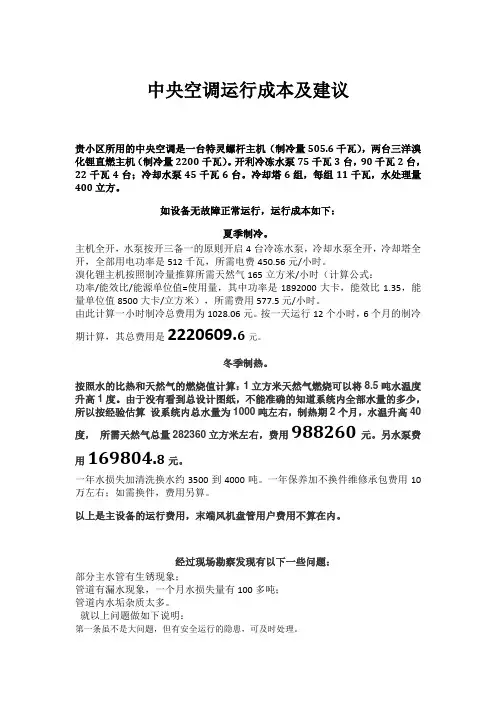 中央空调成本说明