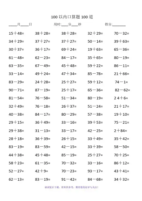 100以内口算题100道