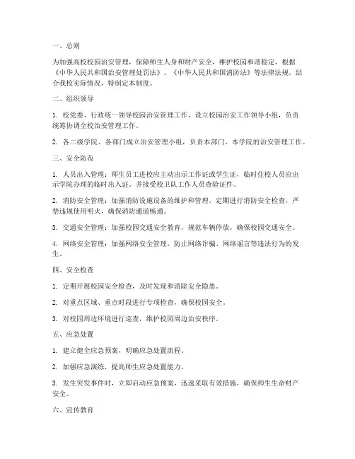 高校校园治安安全管理制度