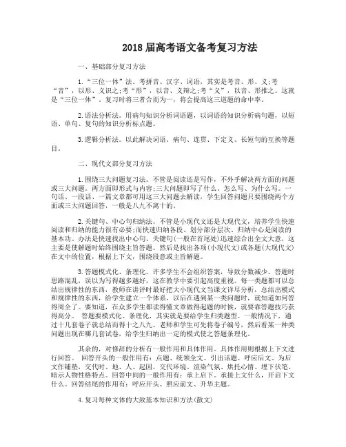 2018届高考语文该如何备考