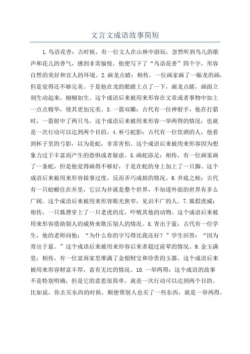 文言文成语故事简短
