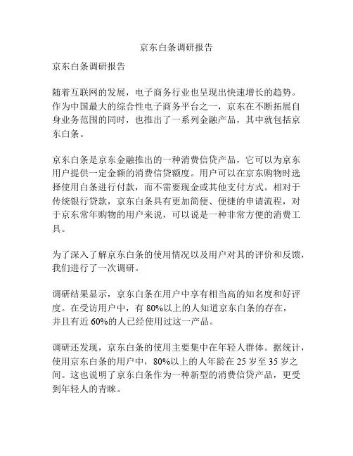 京东白条调研报告