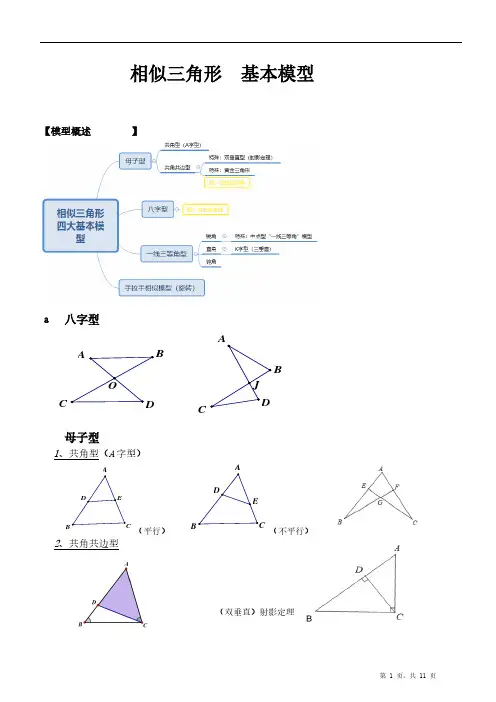 相似三角形的12种基本模型