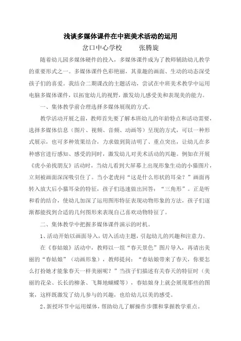 浅谈多媒体课件在中班美术活动的运用