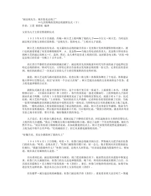 “副总统先生,现在您是总统了”--九次特殊的美国总统就职仪式(下)