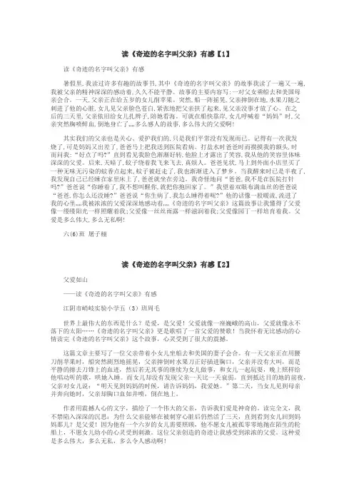读奇迹的名字叫父亲有感作文
