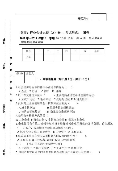 行业会计比较A卷