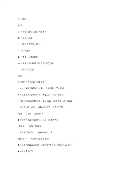 适合1-6各年级的阅读书目  绘本