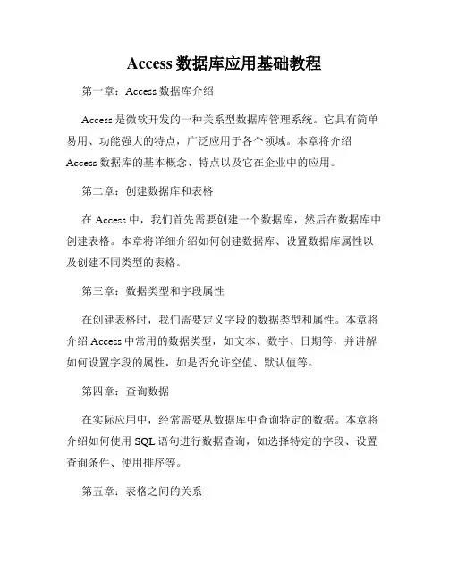 Access数据库应用基础教程