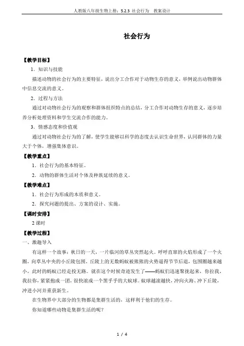 人教版八年级生物上册：5.2.3 社会行为  教案设计