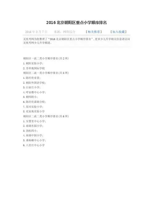 朝阳区小学排名