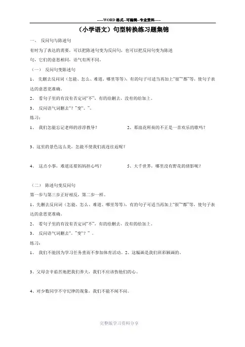 四年级语文句型转换练习题