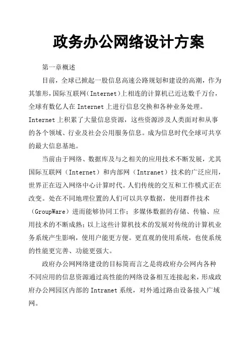 政务办公网络设计方案