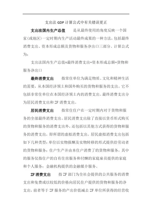 支出法GDP计算公式错误更正