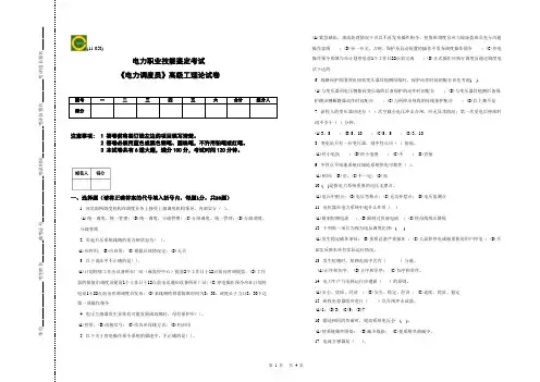 电力调度员试卷电力调度员-高级工-试卷