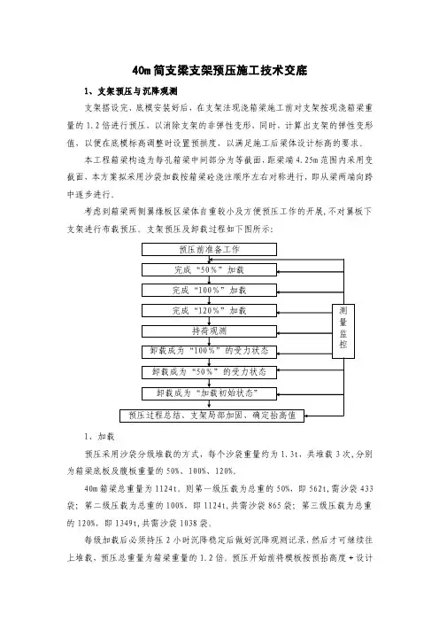 支架预压技术交底