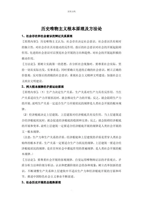 历史唯物主义基本原理及方法论