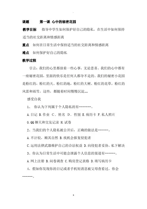 七年级下生命教案(全)