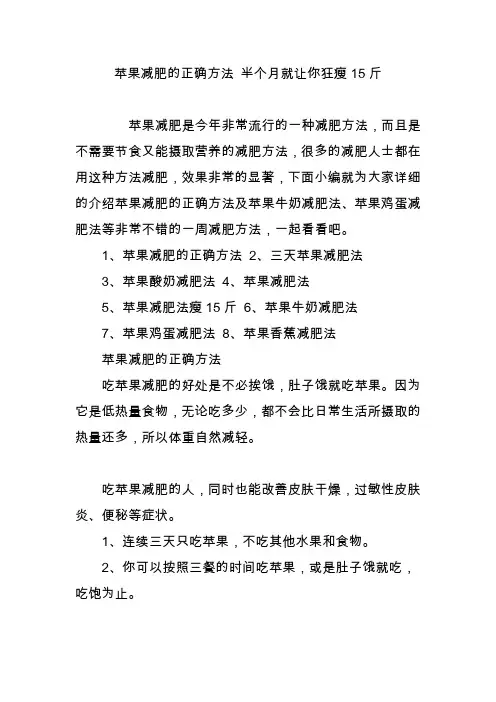 苹果减肥的正确方法 半个月就让你狂瘦15斤