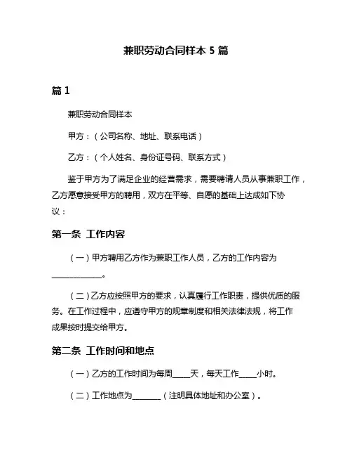 兼职劳动合同样本5篇
