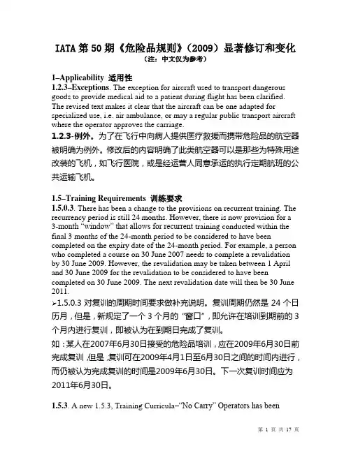 IATA第50期《危险品规则》(2009)显著修订和变化.