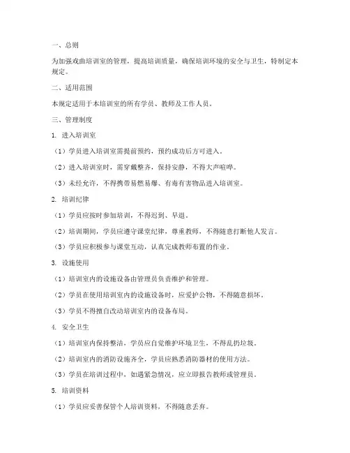 戏曲培训室制度管理规定