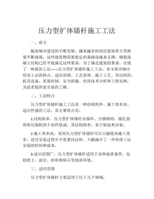 压力型扩体锚杆施工工法