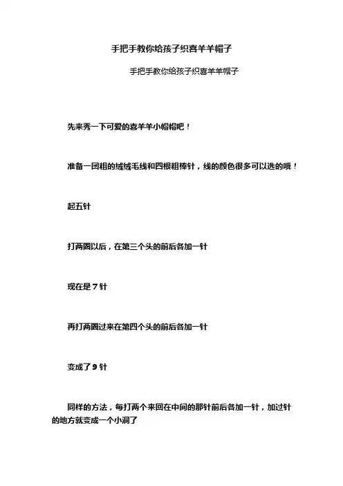 手把手教你给孩子织喜羊羊帽子