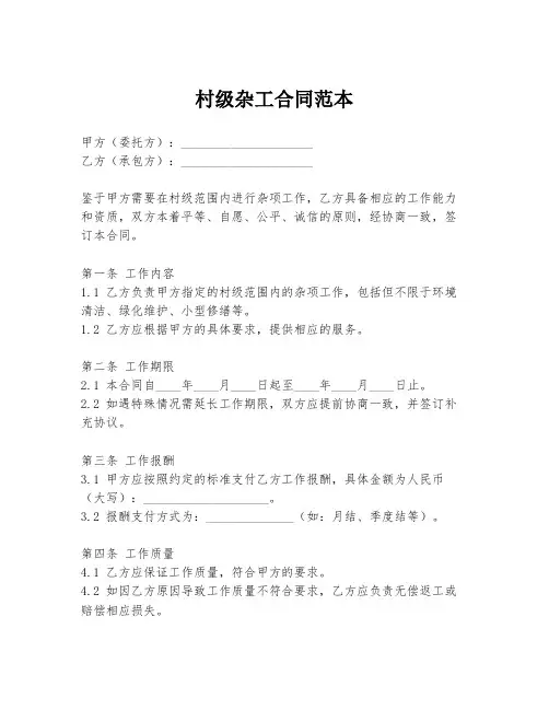 村级杂工合同范本