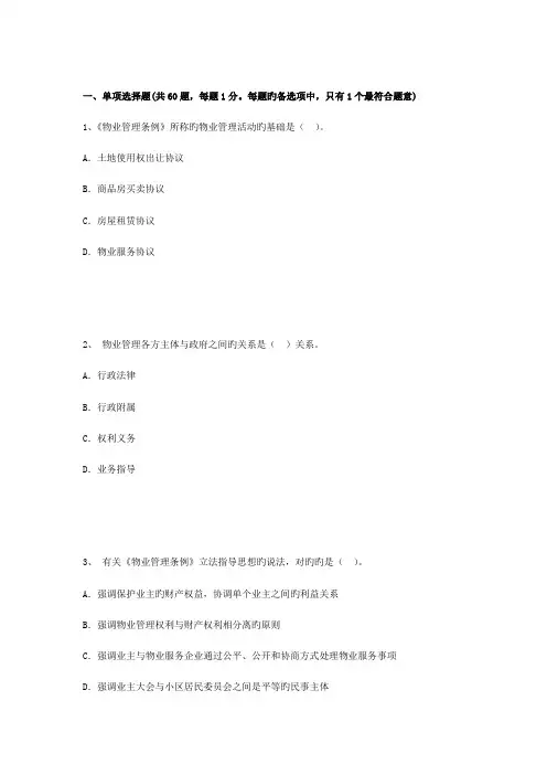 2023年物业管理制度真题及答案解析