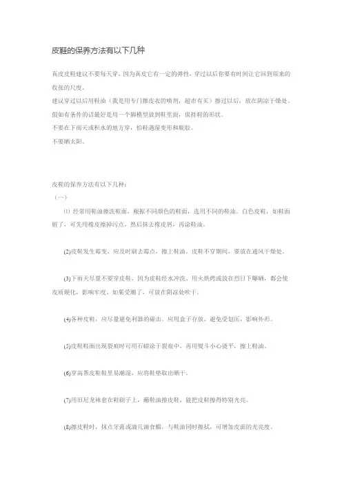 皮鞋的保养方法