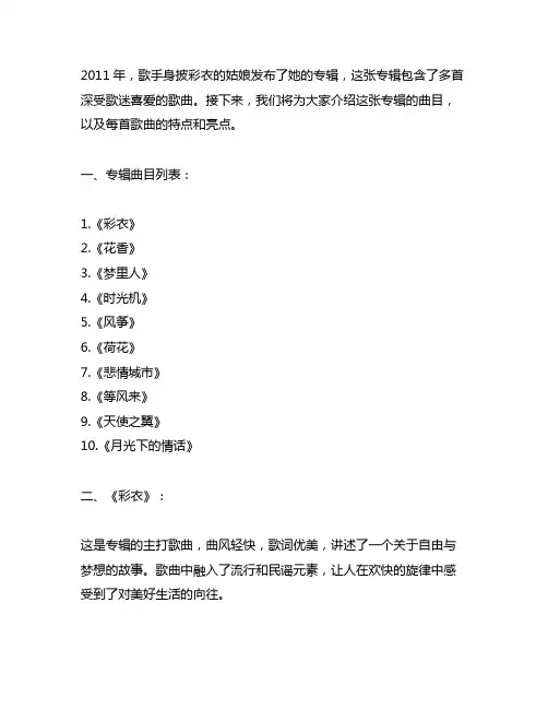 2011身披彩衣的姑娘专辑曲目