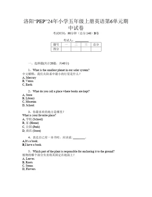 洛阳“PEP”24年小学五年级上册第6次英语第6单元期中试卷