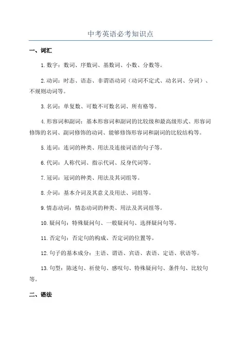 中考英语必考知识点