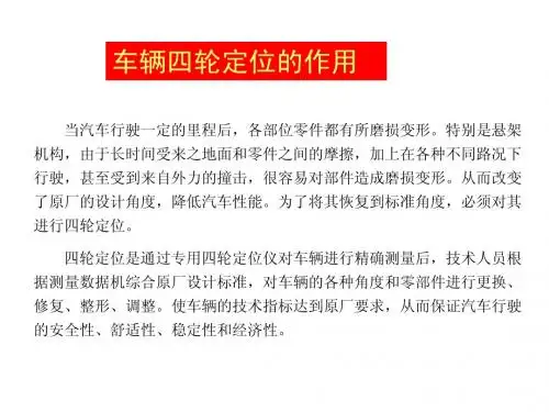 车辆四轮定位的作用
