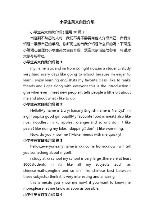 小学生英文自我介绍