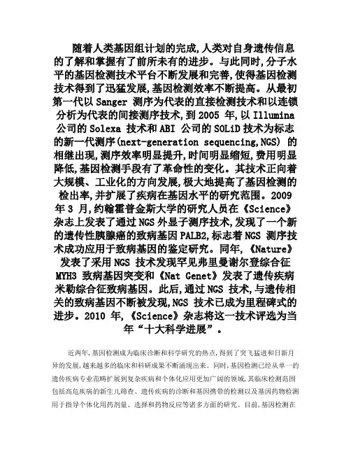 几种常见的基因测序技术的优缺点及应用