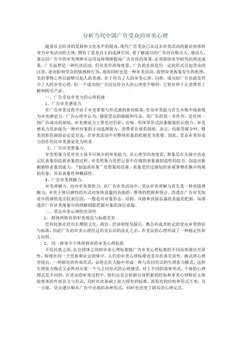分析当代中国广告受众的审美心理