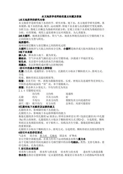 水文地质学